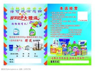 洗涤用品宣传单图片素材