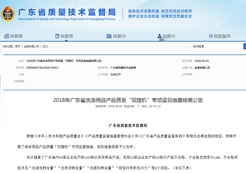 广东省质监局抽查洗涤用品 100批次中10批次不合格